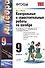 Контрольные и самостоятельные работы по алгебре: 9 класс: к учебнику А.Г. Мордковича "Алгебра. 9 класс" / 5-е изд., перераб. и доп. - 0