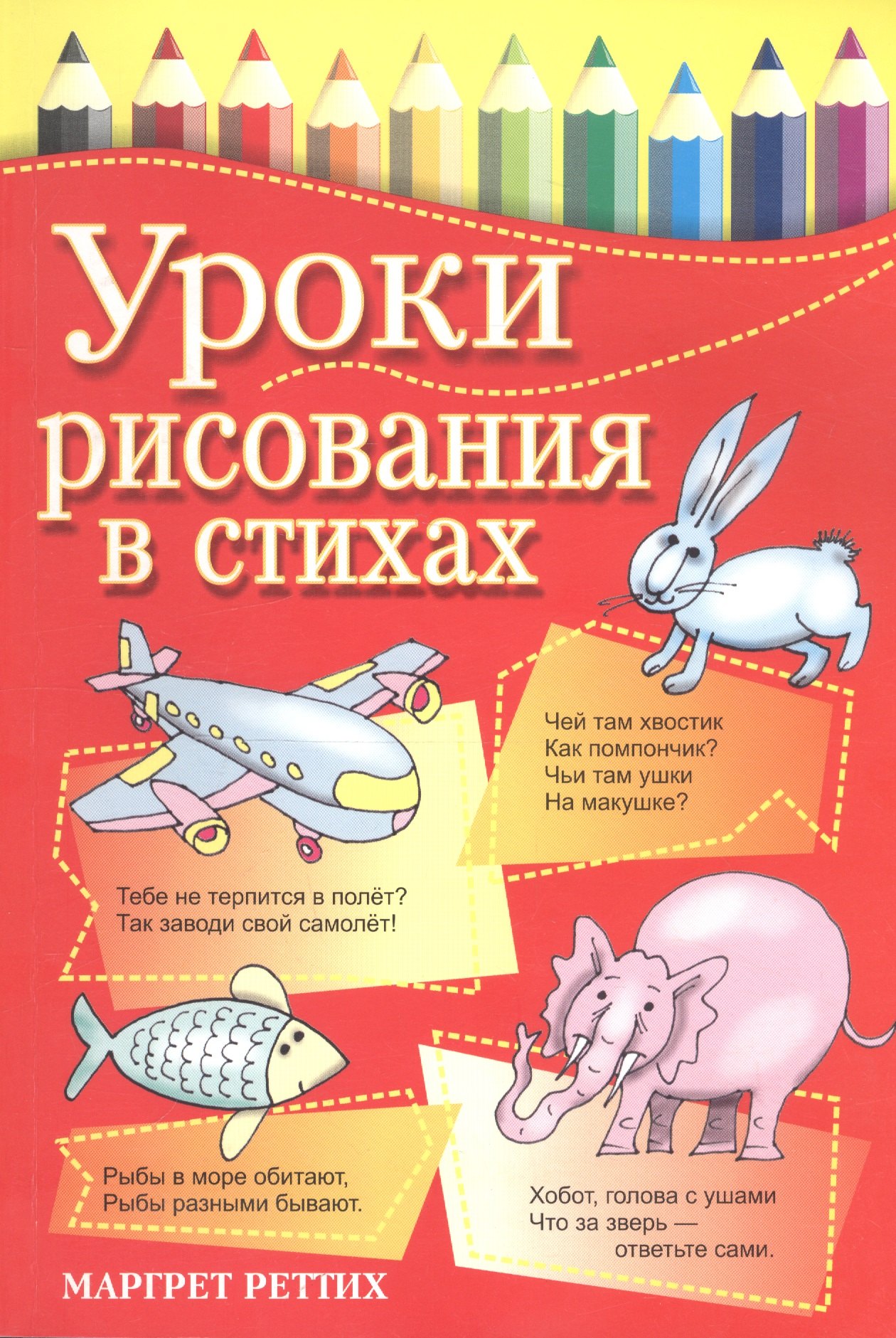 

Уроки рисования в стихах