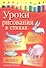 Уроки рисования в стихах - 0