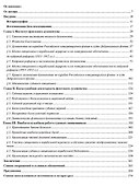 Крест и Андреевский стяг. Судовые священники Российской империи на рубеже XIX-XX веков - 2