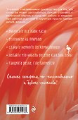 Наслаждайся! 100 лучших способов доставить себе радость - 1