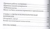 Непознанное: как защитить себя? - 2