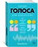 Уроки голоса для родителей: Как превратить ваши природные "вокальные" данные в эффективный инструмент воспитания - 1