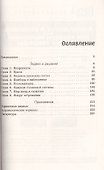 Астрономические задачи с решениями / Изд.стереотип. - 1
