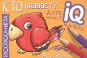 Кто плавает? А кто летает? Раскраска-игра (мини)
