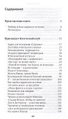 Путешествие в обратно: Летопись семьи - 1
