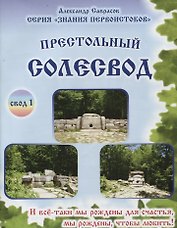 Престольный солесвод. Свод 1