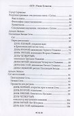 Сет. Гнев Египта. Храм Восходящего Пламени - 2