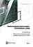 Прикладная механика сплошных сред. Механика разрушения деформируемого тела. Том 2 - 0