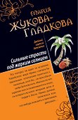 ДКД(м).Легенда о втор.отражении.Сил.страсти - 1