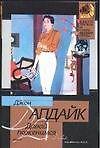 Давай поженимся