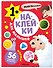 Наклейки для малышей. Формы (56 наклеек) - 0