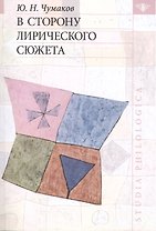 В сторону лирического сюжета.
