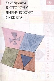 В сторону лирического сюжета.