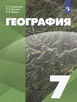 География: 7 класс: учебник