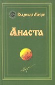 Анаста (тв) - 0