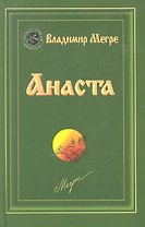 Анаста (тв)