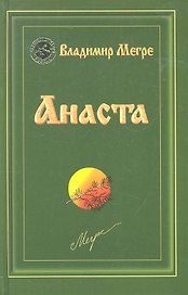Анаста (тв)