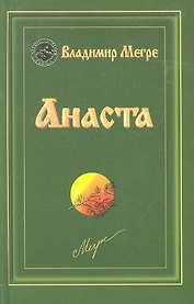 Анаста (тв)