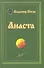 Анаста (тв) - 0
