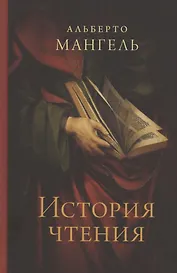 История чтения