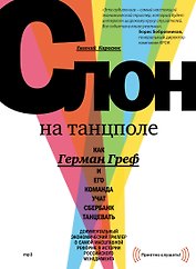 CD Слон на танцполе