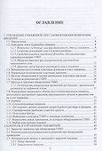 Осложнения в бурении - 1
