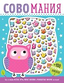 Совомания - 0
