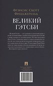 Великий Гэтсби. Роман - 1