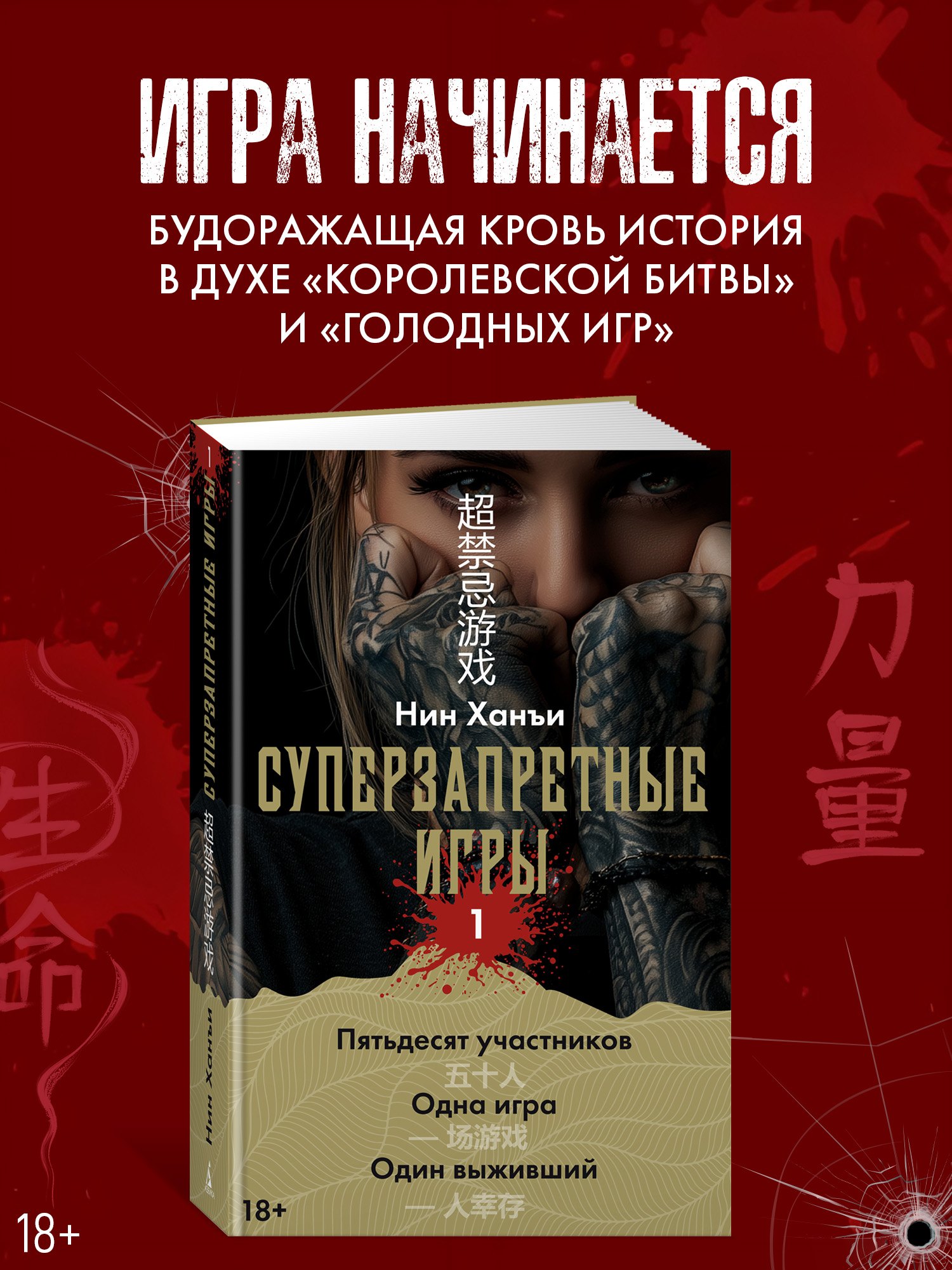 

Суперзапретные игры. Книга 1