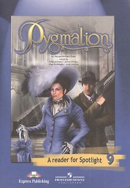 Английский язык. Пигмалион (По Б. Шоу). 9 класс. Книга для чтения