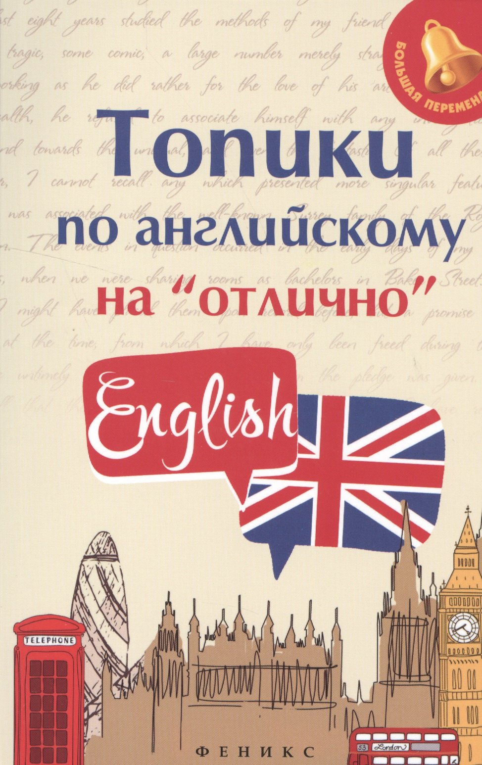 

Топики по английскому на отлично