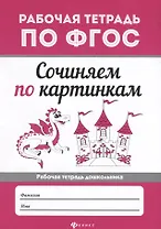 Сочиняем по картинкам дп