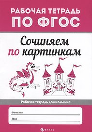 Сочиняем по картинкам дп