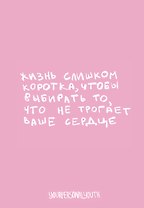Книга для записей А5 64л тчк. "Жизнь слишком коротка. Авторский блокнот"