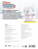 Тайная жизнь домашних животных 2. Раскраска (Хлоя) - 1
