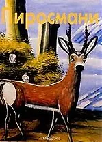 Пиросмани: Альбом