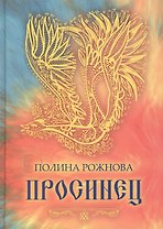 Просинец