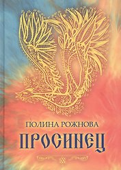 Просинец