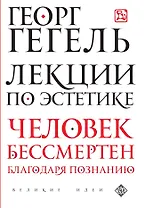 Лекции по эстетике