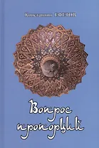 Вопрос пропорций