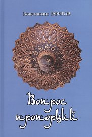 Вопрос пропорций