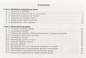 Математика 6 кл. Р/т №1 (2,3 изд.) (мАлУс) Мерзляк (РУ) - 1
