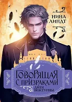 Дитя Ноктурны