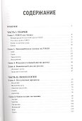 FOREX: Теория, психология, практика - 1