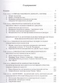 Инвариантность в художественном метатексте - 1
