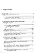 Разрушение паттернов негативного мышления. Самопомощь и поддержка в схема-терапии - 1