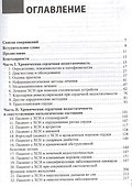 Сердечная недостаточность - 1