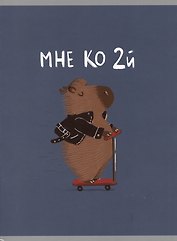 Тетрадь общая «С ветерком! (Эксклюзив)», 48 листов в клетку, А4 - Listoff