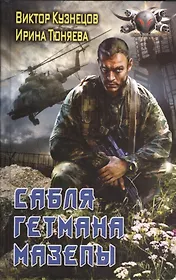 Сабля гетмана Мазепы